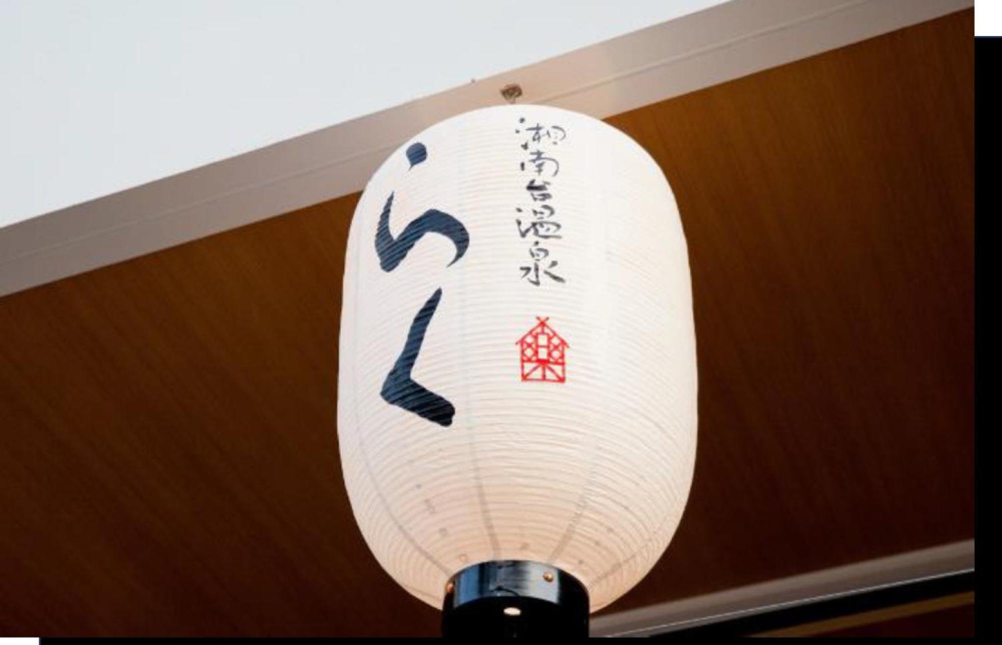 Shonandai Daiichi Hotel Fujisawa Yokohama Zewnętrze zdjęcie
